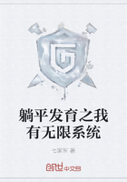 躺平发育之我有无限系统在线阅读