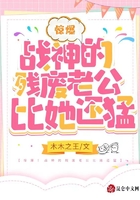 驚爆！戰神的殘廢老公比她還猛在線閱讀