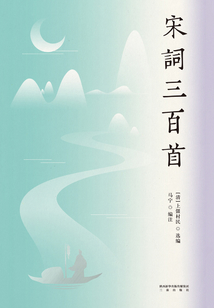 宋詞三百首