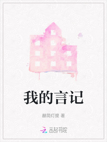 我的言記