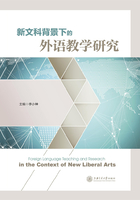 新文科背景下的外语教学研究