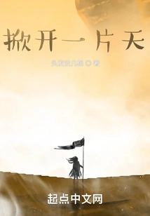 Open up the Sky