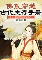佛系穿越:古代生存手册在线阅读