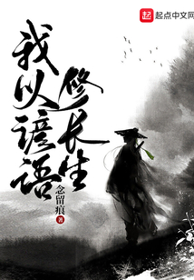 我以諺語修長生