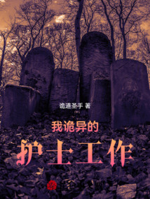 我詭異的護士工作