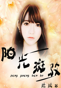 陽光斑駁