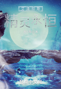 艾澤拉斯精靈永恒