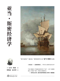 亞當·斯密經濟學