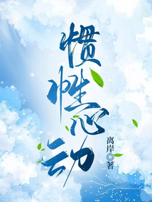 慣性心動