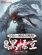 全民:神话召唤师,开局黑悟空在线阅读