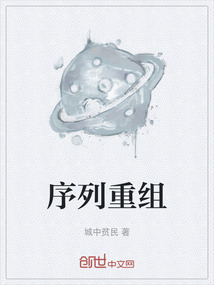序列重組
