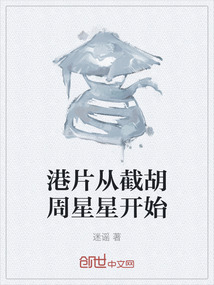 港片從截胡周星星開始