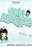 穿越随机系统在线阅读