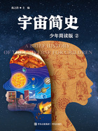 宇宙简史2：少年简读版在线阅读