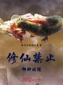 修仙禁止物種歧視