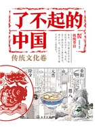 了不起的中国·传统文化卷:传统节日在线阅读