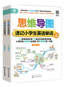 思維導圖速記小學生英語單詞