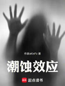 潮蝕效應
