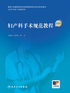 妇产科手术规范教程(配视频)在线阅读
