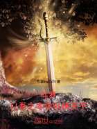 斗罗：以吾之本体纵横天下在线阅读