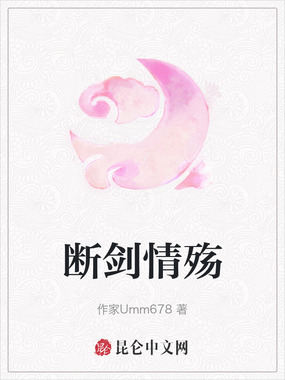 断剑情殇在线阅读