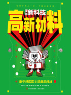 漫画新科技:高新材料在线阅读