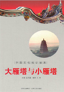 大雁塔与小雁塔