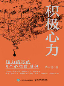 積極心力