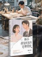 修復時光的針腳裂痕在線閱讀