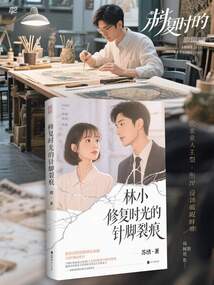 修復時光的針腳裂痕