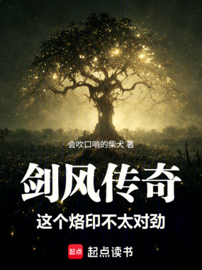 剑风传奇：这个烙印不太对劲在线阅读