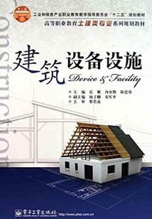 建筑設備設施