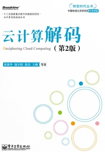 云計算解碼
