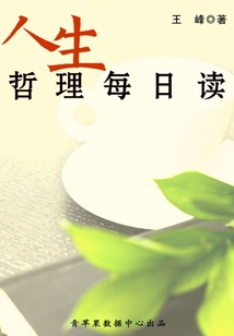 人生哲理每日讀