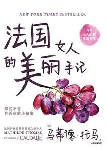 法國女人的美麗手記