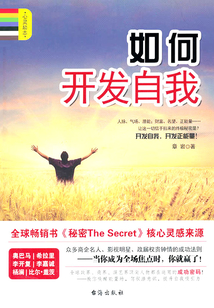 如何開發自我