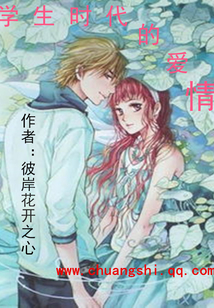 學生時代的愛情