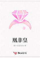 凰非皇在線閱讀