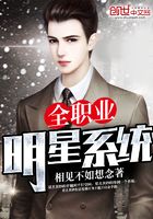 全職業明星系統在線閱讀