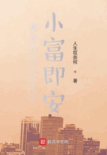 重生2000之小富即安