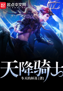天降騎士
