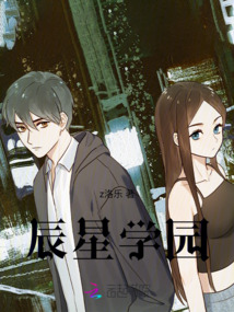 辰星學園