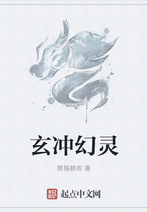 玄冲幻灵