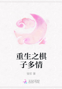 重生之棋子多情