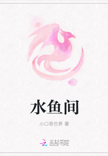 水鱼间