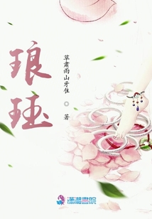 瑯玨