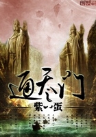 通天之門在線閱讀