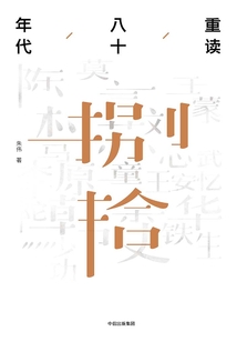 重讀八十年代