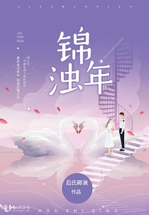 錦濁年
