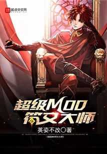 超級MOD符文大師